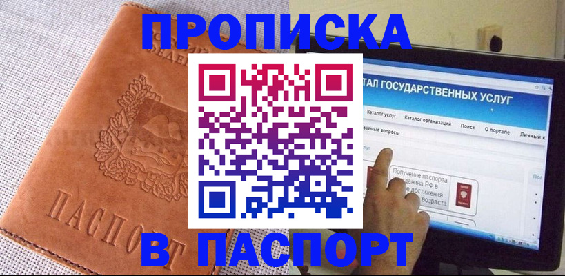 прописка для кредита в Гусь-Хрустальном