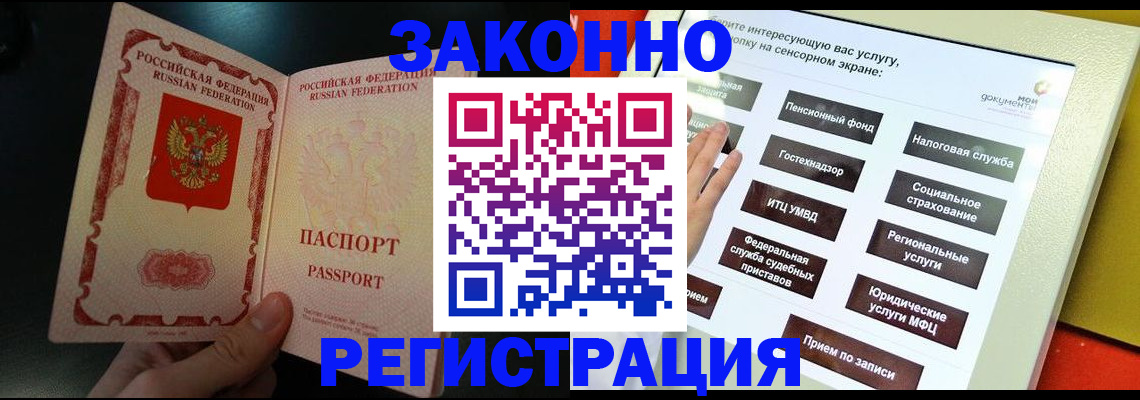 прописка законно в Гусь-Хрустальном