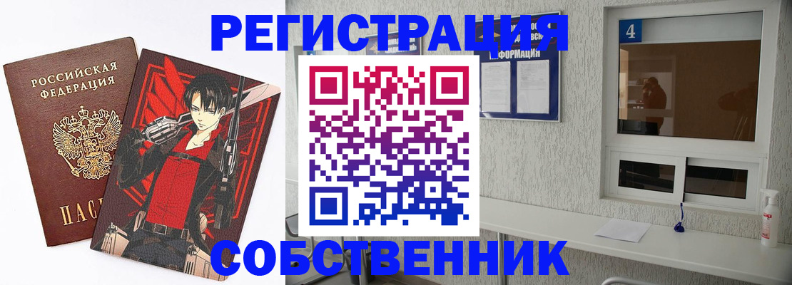 временная регистрация собственник в Гусь-Хрустальном